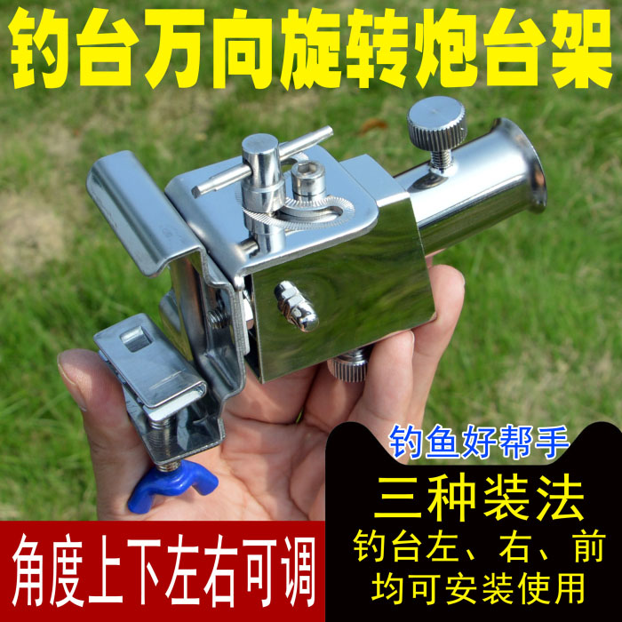 The new Universal Accessories of the Diaoyutai are thickened with universal rotating stainless steel turret mount Huameika along the double sliding turret mount