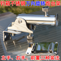 Fishing box plug-in gunning box Fishing Box Stainless Steel Universal Gun Bench Fishing Box Universal Universal Rotary Turret Stand