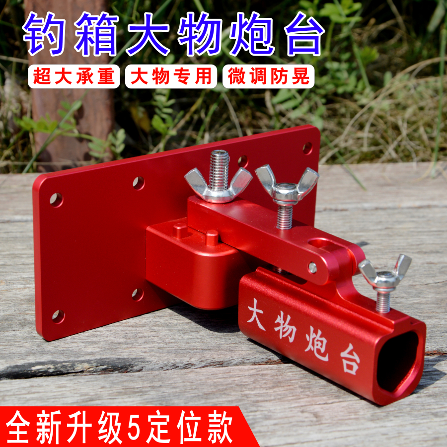 Aluminum alloy fishing box accessories front large object turret fishing rod bracket seat left and right universal thickened giant fishing