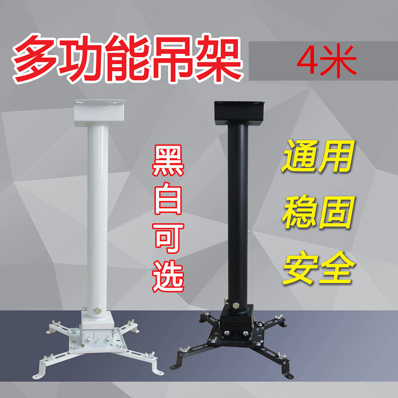 4 meters round tube projection hanger Projector lifting bracket Projector bracket telescopic frame factory direct sales