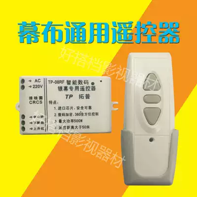 Curtain remote control electric curtain remote control universal curtain remote control projector curtain remote control