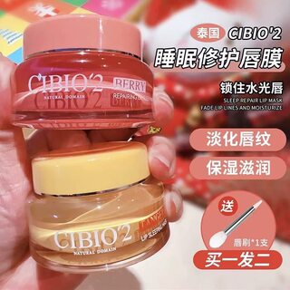 cibio2唇膜唇膏淡化唇纹滋润补水保湿去死皮防干裂唇部护理女泰国