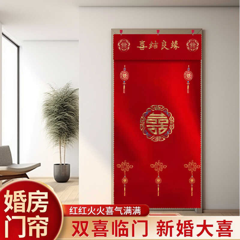 Red Embroidered Half-Door Curtain for Wedding Celebration, Bedroom, Thickened, No Drilling Required, Dowry for the Bride, Double-Sided with the Character for Happiness Red Embroidered Half-Door Curtain for Wedding Celebration, Bedroom, Thickened, No Drilling Required, Dowry for the Bride, Double-Sided with the Character for Happiness
