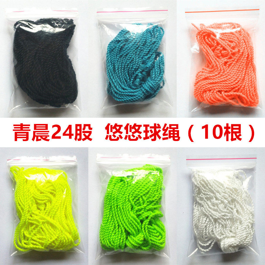 Early morning yo-yo ropes Qingchen Stir-fry with 10-24 Unit Yo-yo Accessories Yoyo Ball Accessories