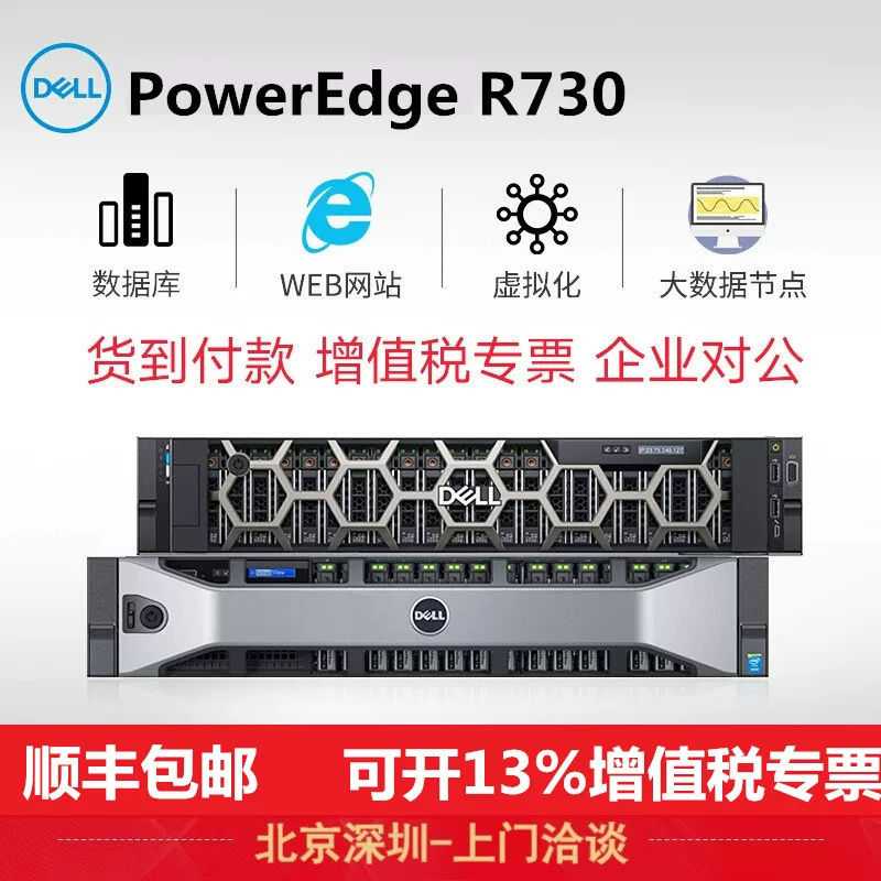 [Сервер Dell R730, процессор Xeon E5 2U, 1 слот E5-2630V4 10 ядер, H330 массив, 16 ГБ, 1×1ТБ 7.2K]