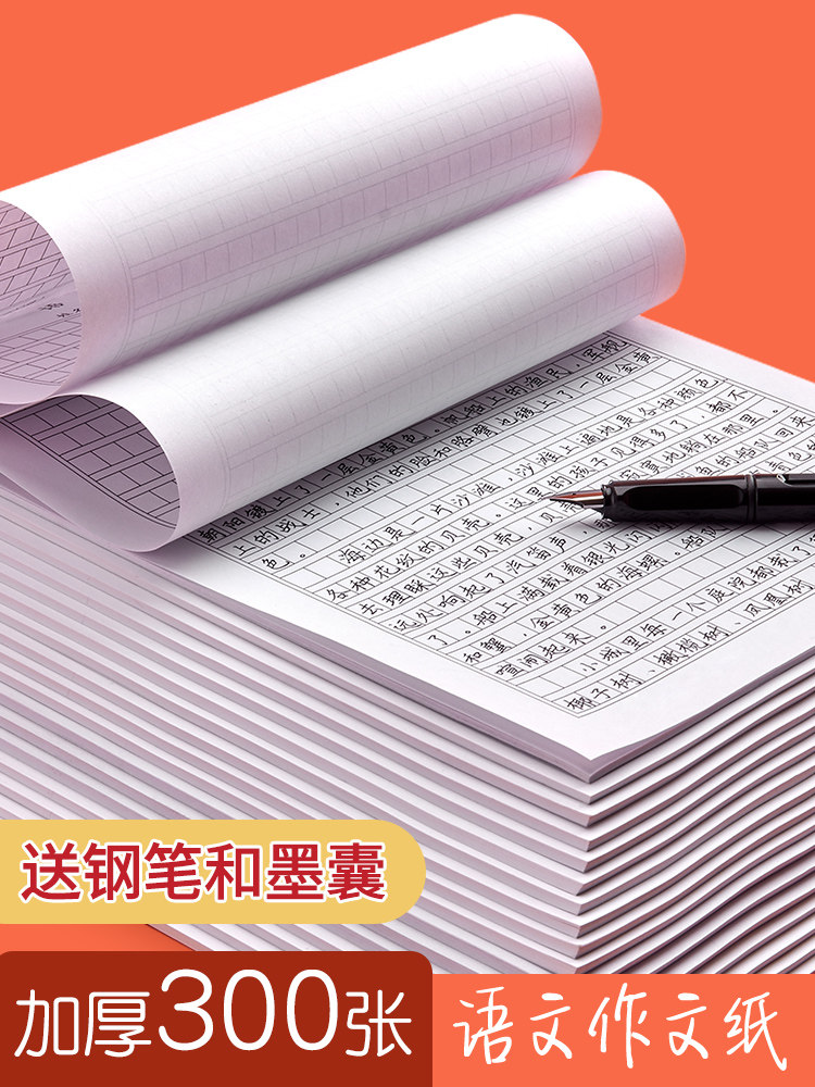 Composition paper Letter paper Draft paper exercise book Envelope set Original paper 400 application lattice paper Examination special college entrance examination manuscript Language lattice paper letterhead label Primary school students 800 grid exercise book
