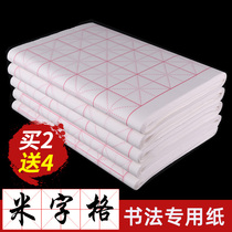 Mi Ze Xuan paper Calligraphy Special paper work paper brush regular calligraphy exercise paper brush writing paper beginner special paper half-cooked plus thick life Xuan MiG 7 5cm100