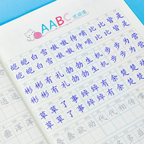 Reduplication word encyclopedia book grade second grade tri-step practice copybook miao hong copying children aabb abab abcc special training regular script pupils for phonetic exercise book Chinese quantifiers overlap