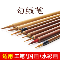 Meticulous painting Hook pen Wolf Hao Chinese painting special brush set flower bird tracing pen trace edge very thin gold body brush White drawing watercolor pen fancy leaf tendon small red hair mouse whisker brush brush