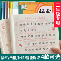 Second grade first volume second volume synchronous copybook primary school students special daily practice childrens character skills groove the first pen brush control training word stickers Chinese textbooks new words a full set of regular script block hard pen calligraphy
