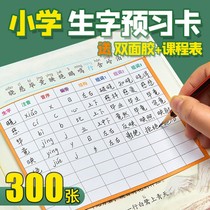Primary school childrens language letdown pre-study card 1st grade 2nd grade 3 45 6 generic upper register of books before exercise self-adhesive letdown stroke training word blank card bifacial pre-study paper