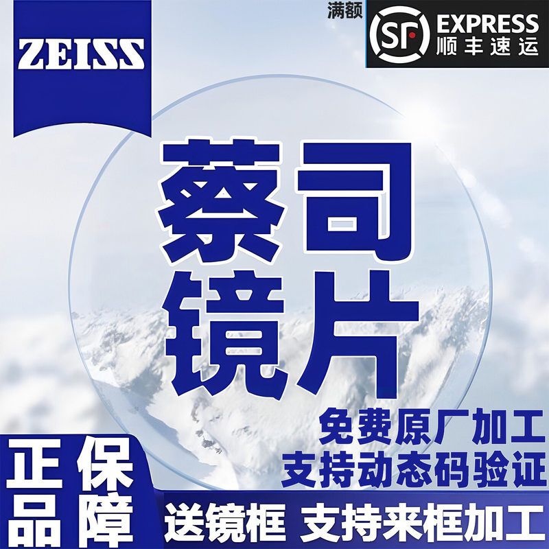 Zeiss Zeru New Clear Vision Replacement 1.74 Anti-Blue Light Plus Platinum Coating Gold Coating Danyang Eyeglass Lenses Thin for Nearsightedness Zeiss Zeru New Clear Vision Replacement 1.74 Anti-Blue Light Plus Platinum Coating Gold Coating Danyang Eyeglass Lenses Thin for Nearsightedness