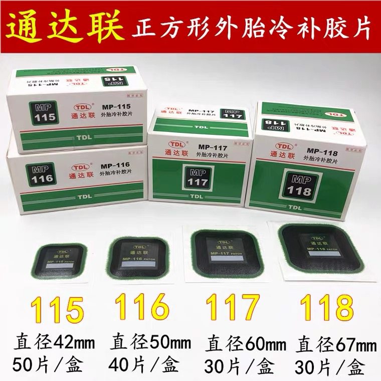 Tonda couplets Tyre Cold Supplement Negatives MP-115 116 7 8 Square Vacuum Tire Side Repair Patch Glue