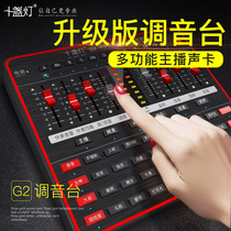 Ten lights G2-1 external sound card set Mobile phone singing special anchor fast hand live broadcast equipment Full set of microphone recording k song artifact computer desktop microphone universal