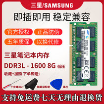 Samsung Samsung third generation DDR3L 1600 12800S 8G SO-DIMM notebook all-in-one computer memory dual channel M4