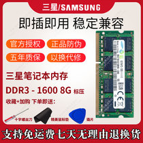 Samsung Samsung third generation DDR3 1600 12800S 8G SO-DIMM notebook all-in-one computer memory dual channel M47