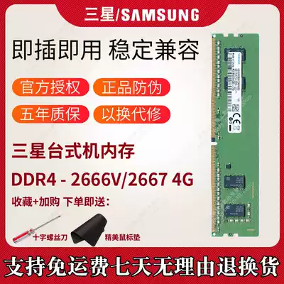 Samsung Samsung desktop computer memory ddr4 2666MHz 4G PC4 2667 original computer memory stable compatible 1 2V