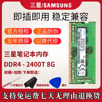 Samsung Samsung fourth generation DDR4 2400 8G SO-DIMM notebook all-in-one computer memory dual channel M471A1K43