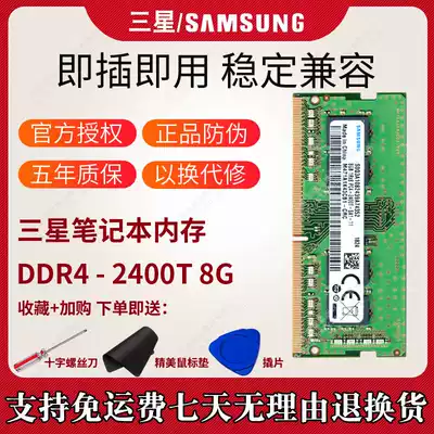 Samsung Samsung Fourth generation DDR4 2400 8G SO-DIMM Notebook All memory Dual channel M471A1K43 1
