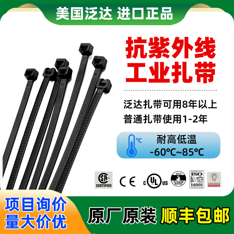 Panduit Original Imported High-Temperature Resistant Industrial-Grade Black Nylon Self-Locking Cable Ties from the United States