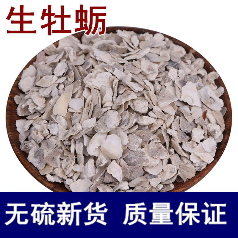 The Chinese medicine syrup - raw oyster powder calcinated oyster 500 grams of other keel