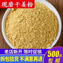 Yunnan ginger powder edible pure ginger powder 500g dried ginger slices powder old ginger slices to women moisture conditioning a bubble foot