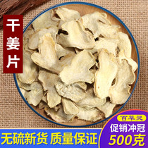 Dry ginger slices 500g Yunnan small yellow ginger Bubble water tea pure edible grindable ginger pink footrest Chinese herbal medicine
