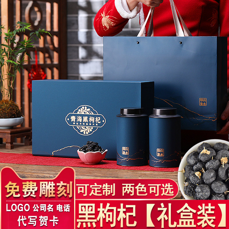 Qinghai Wild Lycium ruthenicum Super Custom Carving Gift Boxes Non-Ningxia Xinjiang Specialty Gou Qi Zi