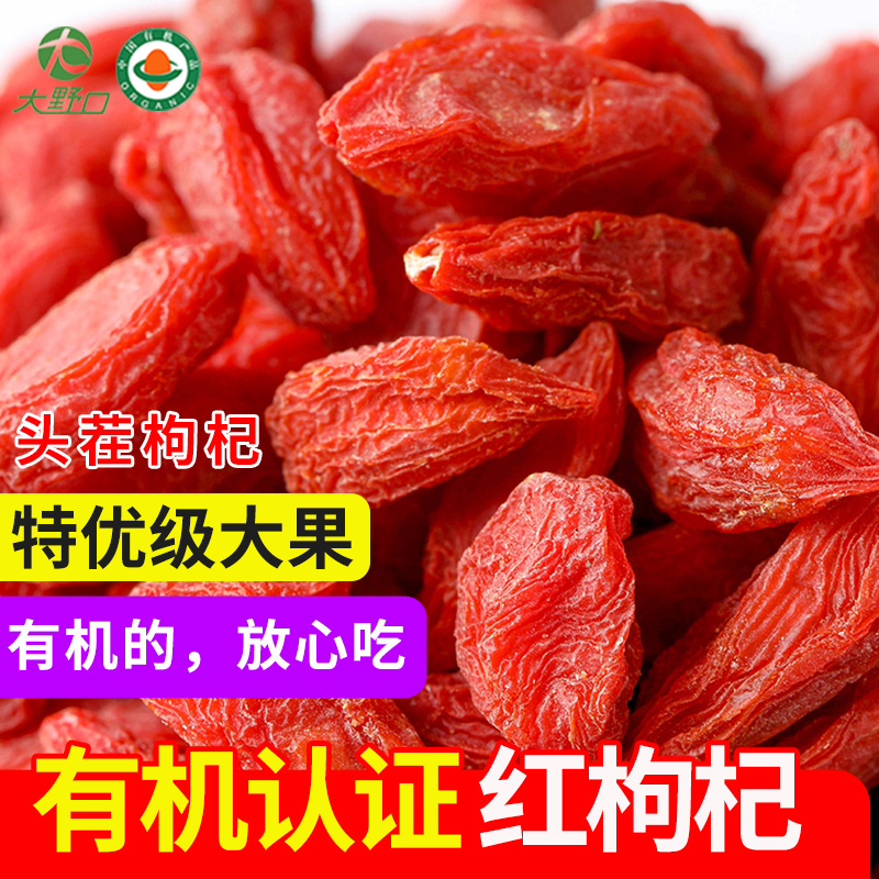 Large wild mouth Organic wild wolfberry No sulphur lavender red medlar Large grain special Gou Qi dry Non-Ningxia Chinese New goods
