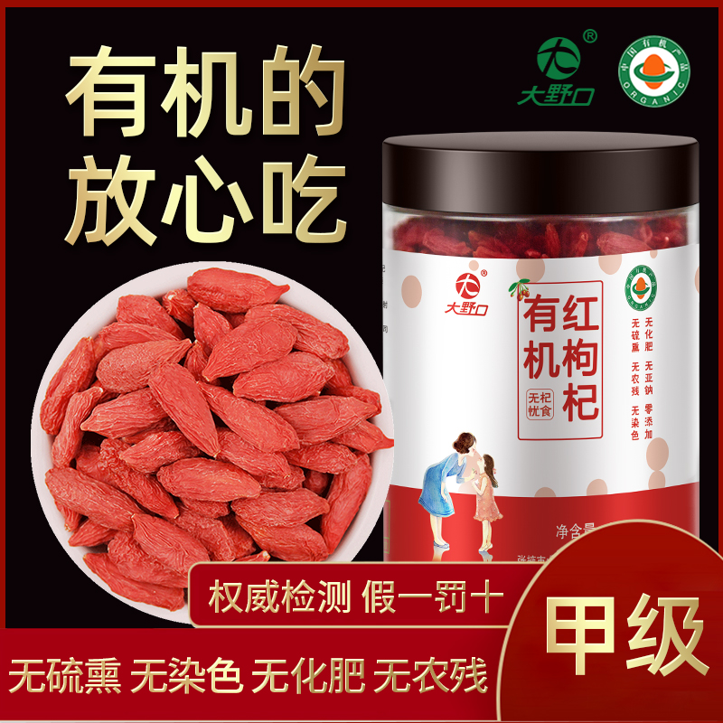 Large Wild Mouth Organic Red Wolfberry Authentic Medlar Wild Non-Ningxia Wolfberry Health Care Head Stubble Male Kidney 500g Jar