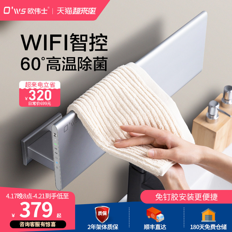 Owerji electric towel rack Mithouse punch-free household toilet frame intelligent heating bathroom drying frame