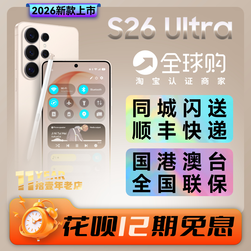 12 Installments with No Interest Samsung/Samsung Galaxy S26 Ultra Sm-S9480 Hong Kong Hk Mobile Phone 12 Installments with No Interest Samsung/Samsung Galaxy S26 Ultra Sm-S9480 Hong Kong Hk Mobile Phone