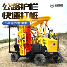 Копер 高速公路护栏打桩机钻孔一体装载式小四轮打拔钻一体多功能全自动