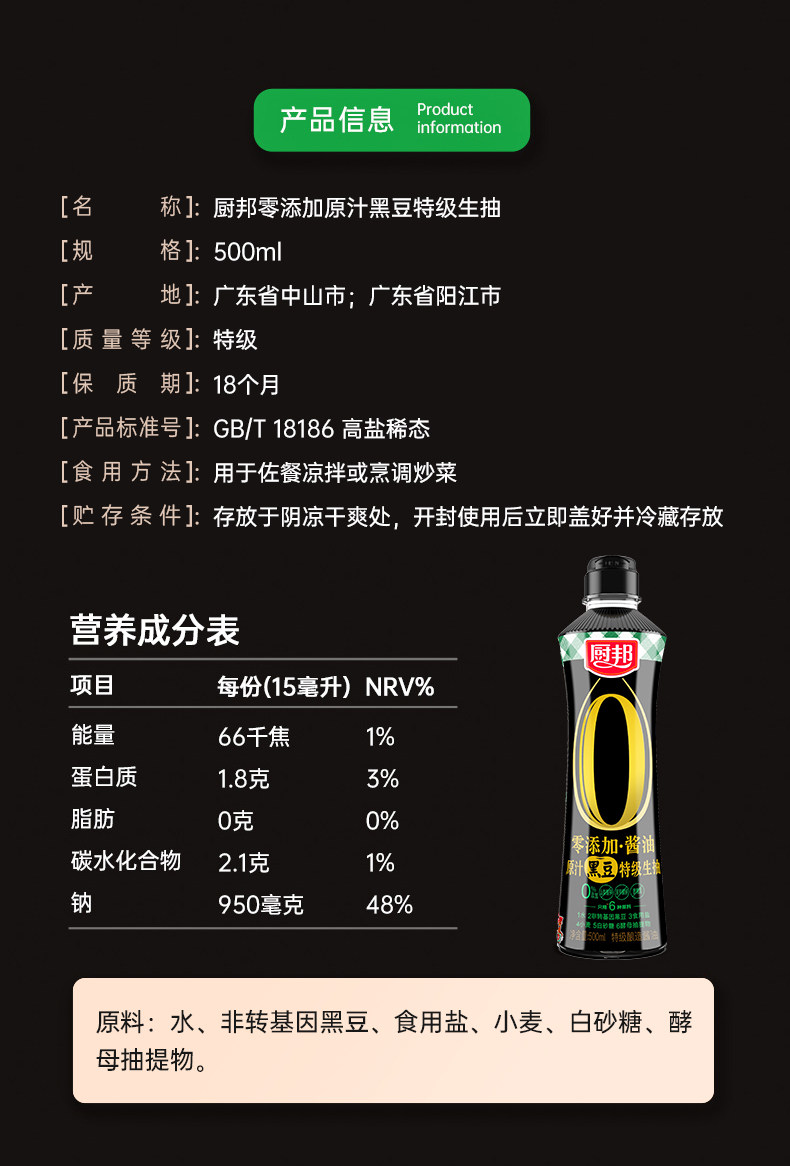 安享好物 安享A级生抽-厨邦原汁 黑豆酱油 国标 