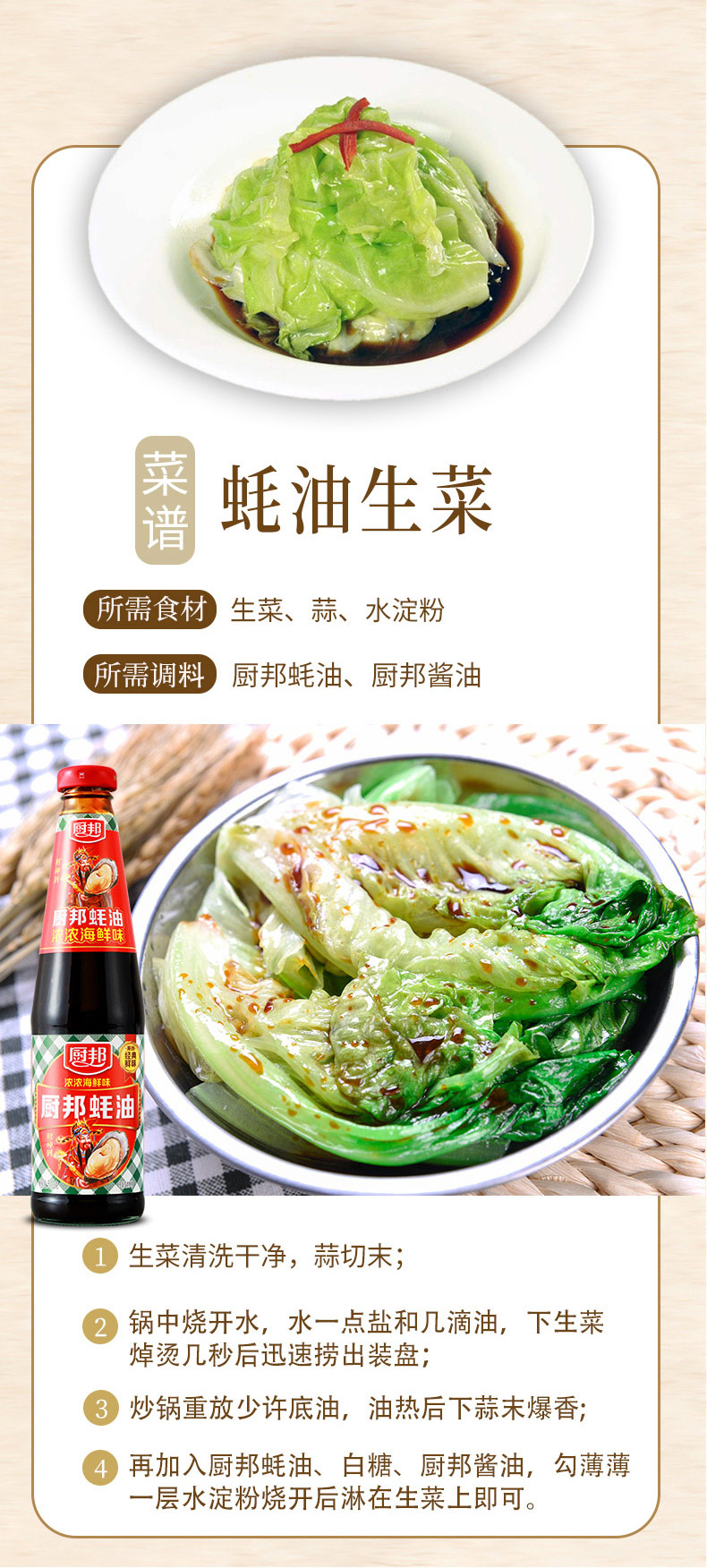 厨邦 味极鲜酱油 1.63L*2瓶+蚝油510g 图6