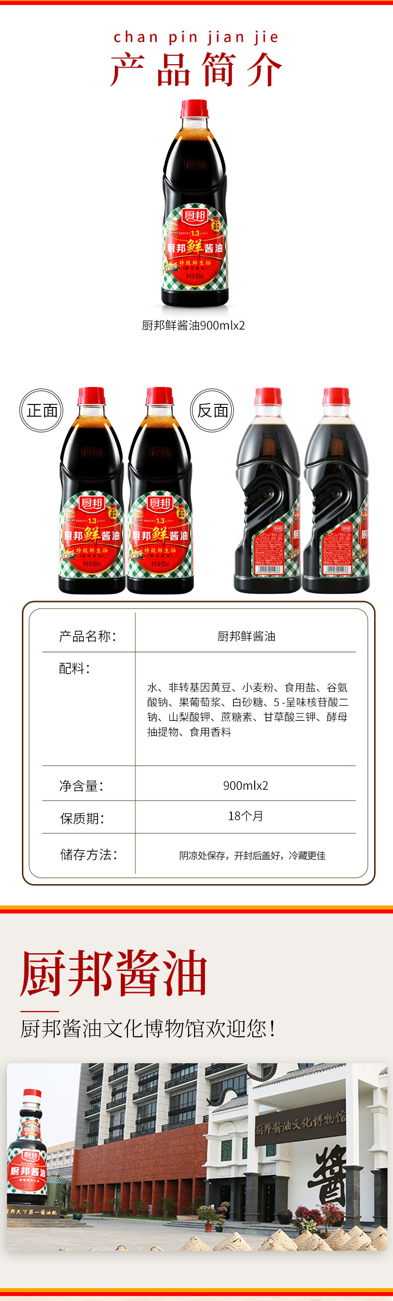 人民大会堂宴会用酱油  厨邦 头道特级生抽 900ml*2瓶 图3