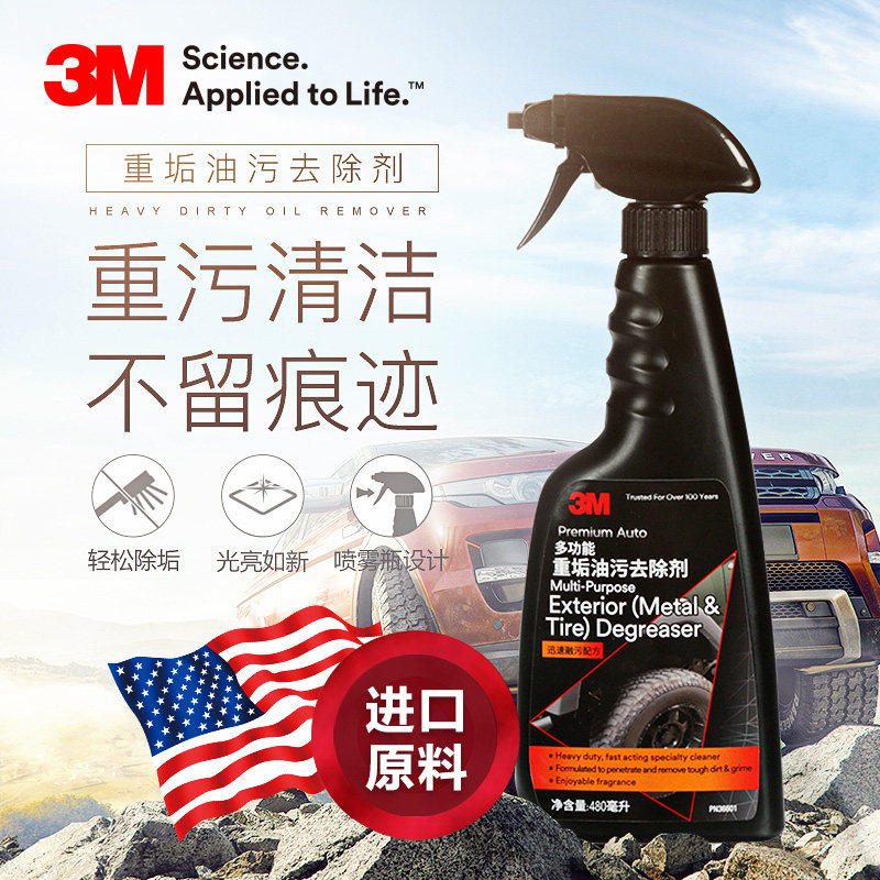 3M Automotive Engine Compartment External Cleaning Agent Machine Head Water Machine Cabin Heavy Oil Stain Cleanser To Oil Mud Strong Decontamination