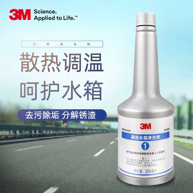 3M car water tank cleaning agent car strong decontamination free rust cleaning cooling system descaling high temperature protection - Taobao