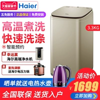 Haier / Haier MBM33-R178 Thần đồng bé nhỏ miễn phí vệ sinh máy giặt tự động mini 3,3 kg - May giặt máy giặt sấy khô