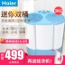 Haier / Haier Máy giặt nhỏ cho bé nhỏ hộ gia đình hai thùng rửa giải một ký túc xá bán tự động May giặt