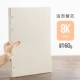 8K Live Page Время 60 кусочков основной бумаги