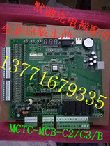 New original elevator 3000 motherboard MCTC-MCB-C2 MCTC-MCB-C3 MCTC-MCB-B