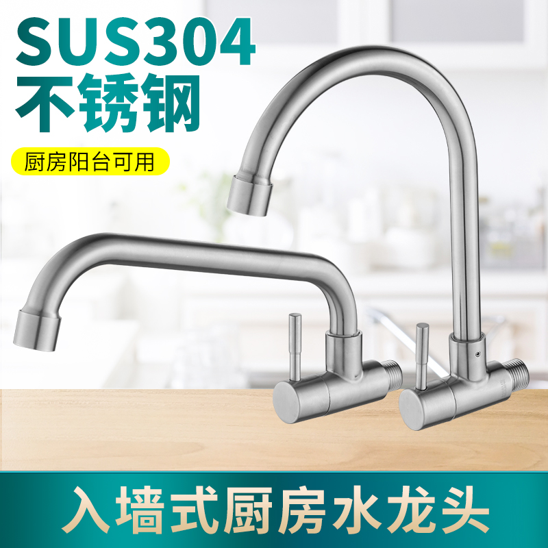 Kitchen into wall faucet single cold 304 stainless steel washing pool balcony washing pool balcony wash sink