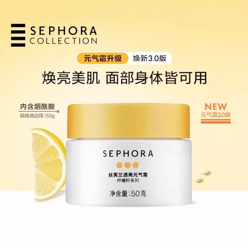 Sephora/丝芙兰柠檬籽元气霜身体素颜霜懒人霜脸部遮瑕裸妆男女士