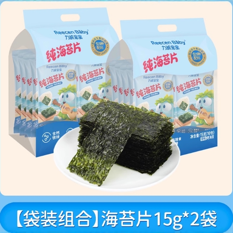 力诚宝宝海苔片儿童无添加15g寿司紫菜片独立小包装即食海味零食