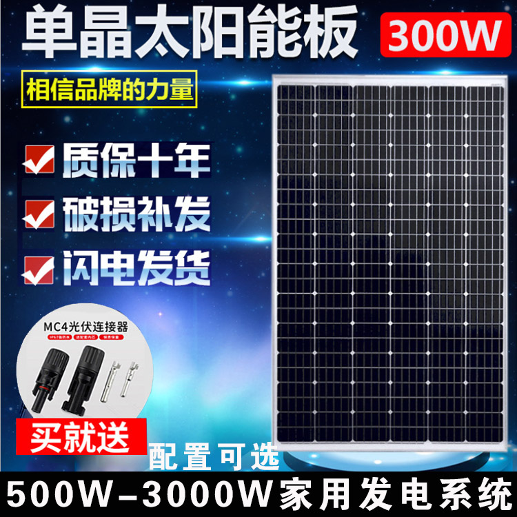 Solar Power Panel System 220V Home Full set 12V24V Battery Charge High Power Photovoltaic board 1-300W