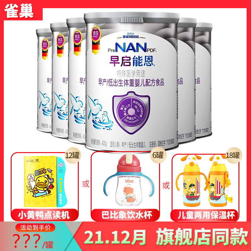 (whole box nude price) Nestlé Nestlé Nestlé Nestlé Premature Babies special milk powder Early Rinn Low weight Baby milk powder