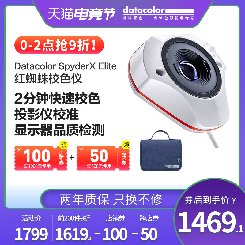 datacolor Starscream color calibrator spyderx display color calibrator Spider color collimator screen color calibrator