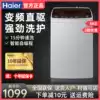 Haier automatic washing machine household small wave wheel direct drive frequency conversion 8 9 10 kg kg elution one-piece prodigy