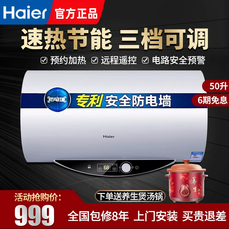 Máy nước nóng điện Haier ES50H-Q5 (ZE) tốc độ 50 lít chuyển đổi tần số nhiệt điều khiển từ xa đặt phòng lưu trữ máy nước nóng ống đôi - Máy đun nước